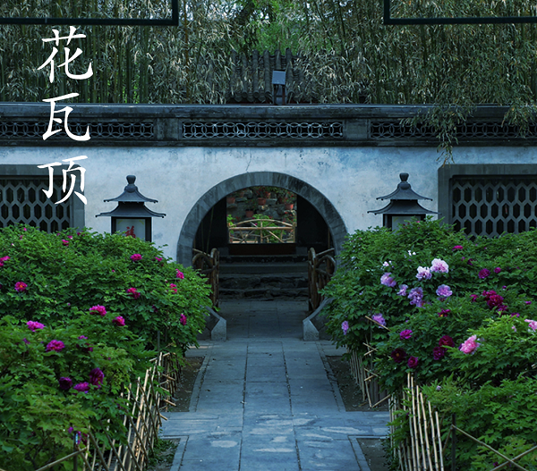 A patterned-tile roof (huawa ding)