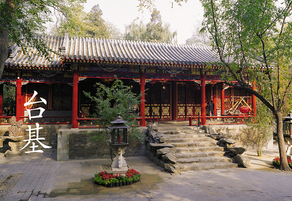 A plinth (tai ji) is a protruding platform underneath a building, serving as its base. 