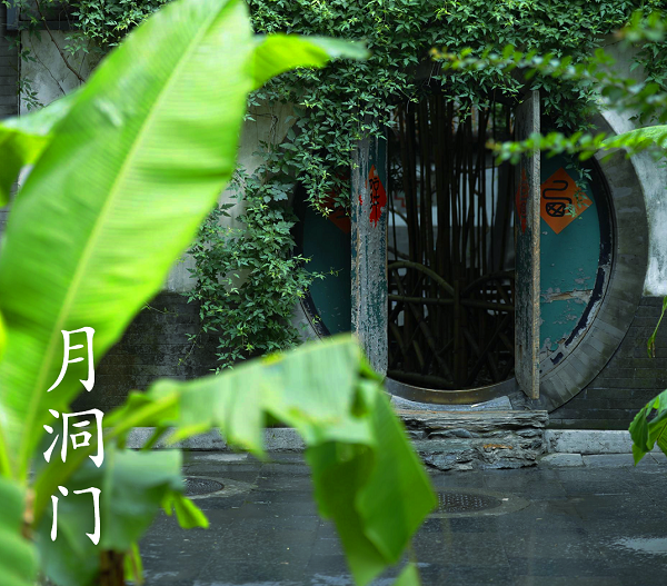 A moon gate (yuedong men)